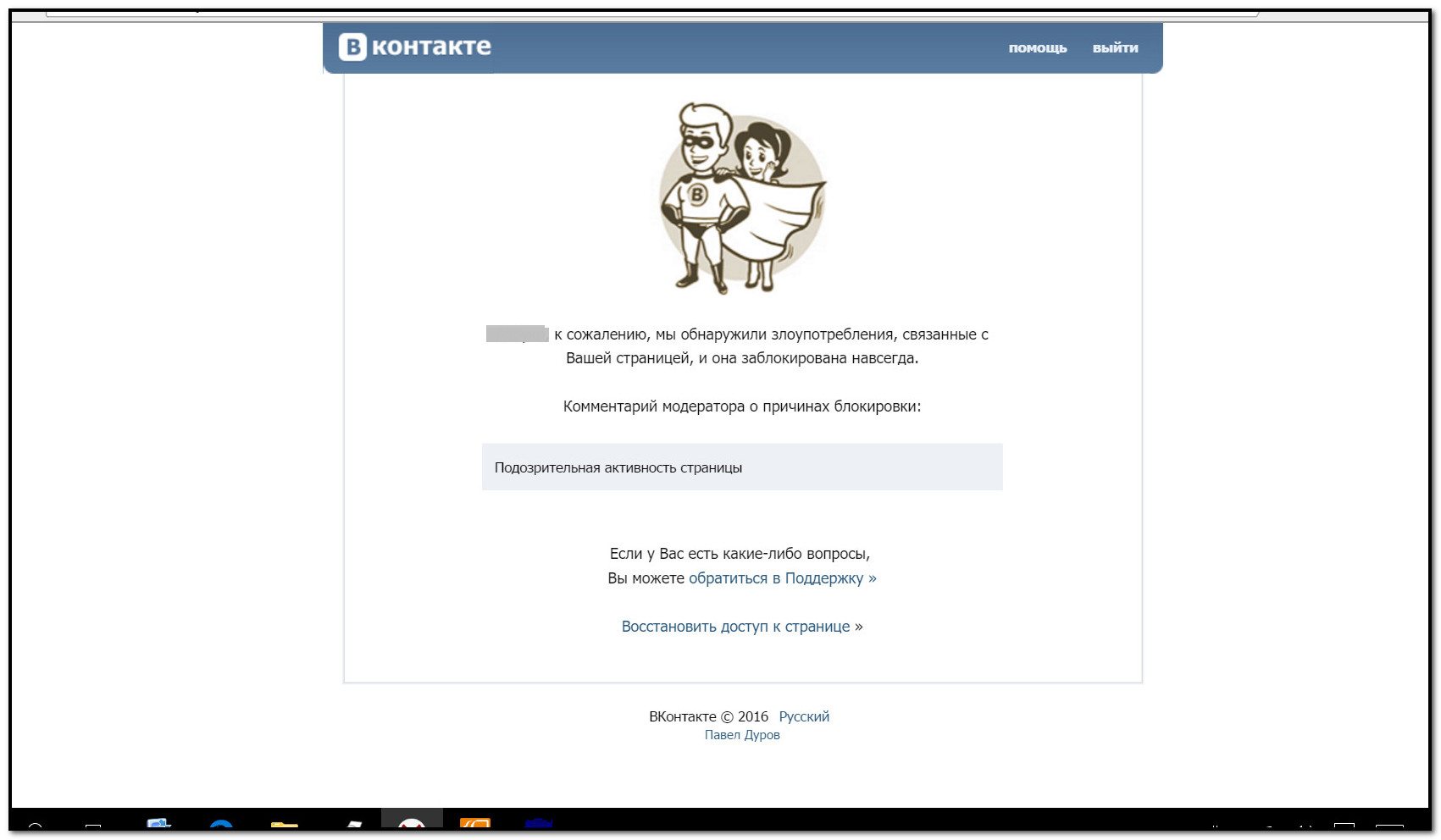 Ваша страница. Страница заблокирована ВК. Бан в ВК. Бан страницы ВК. На меня забанили ВК.